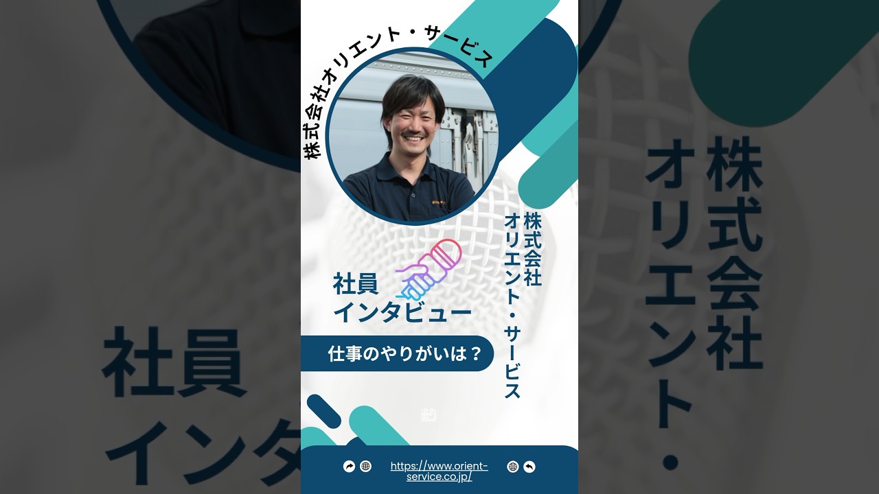 春日井で安定ドライバー!オリエント・サービスの採用動画🔥👀現場のリアル 🎤ドライバーの声 💪運転のやりがい!#春日井求人 #ドライバー #オリエントサービス #転職応援 #地元就職 #正社員