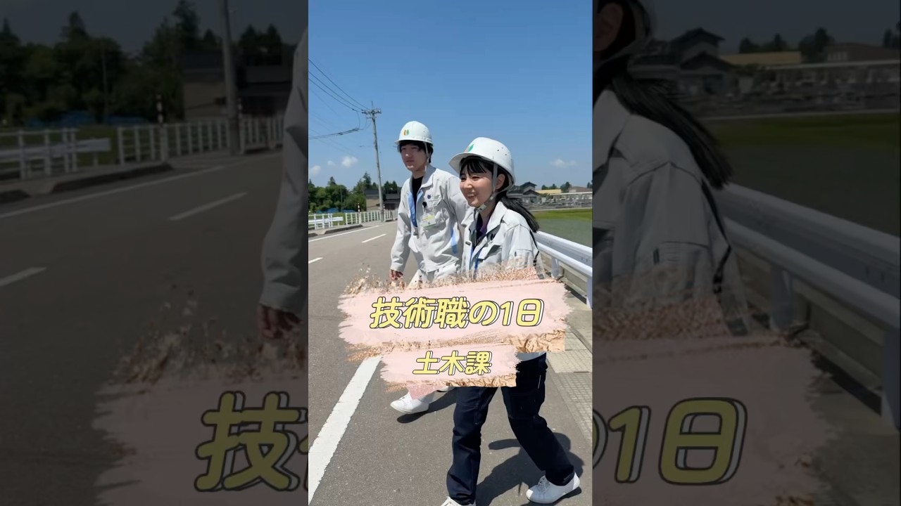 砺波市職員採用動画 #shorts #砺波 #採用 #技術職 #密着