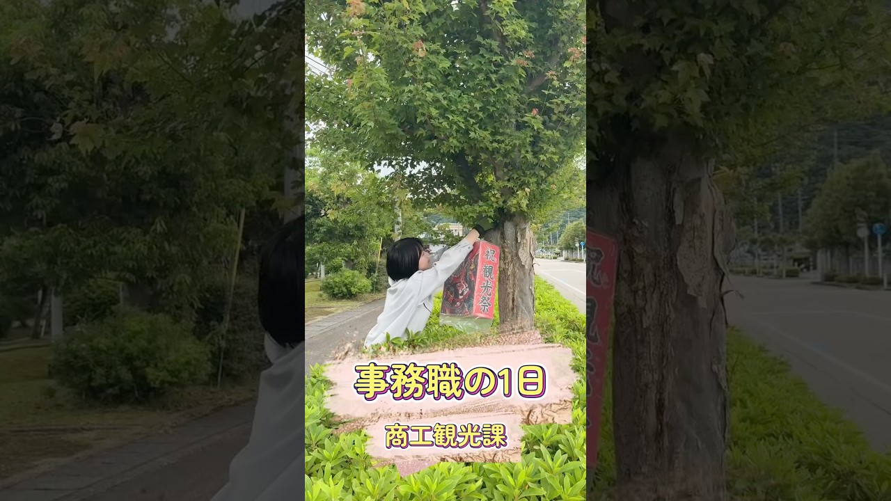 砺波市職員採用動画 #shorts #砺波 #採用 #事務職 #密着
