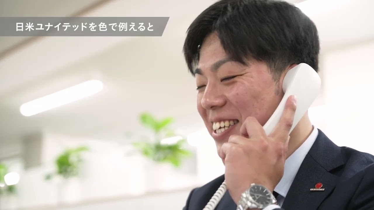 【日米ユナイテッド】採用動画