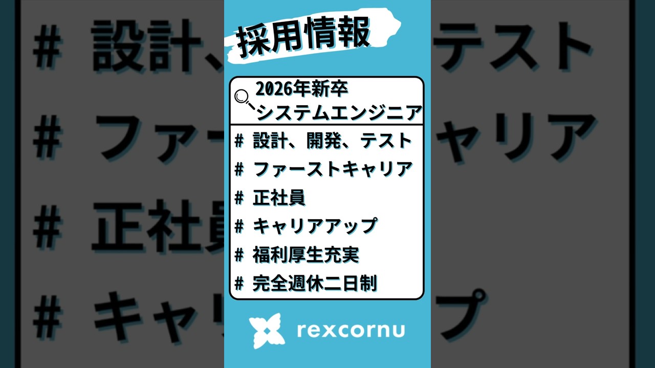 【26卒エンジニア積極採用中】今すぐエントリー!あなたと深く向き合う5ステップ選考 #採用動画 #新卒 #short