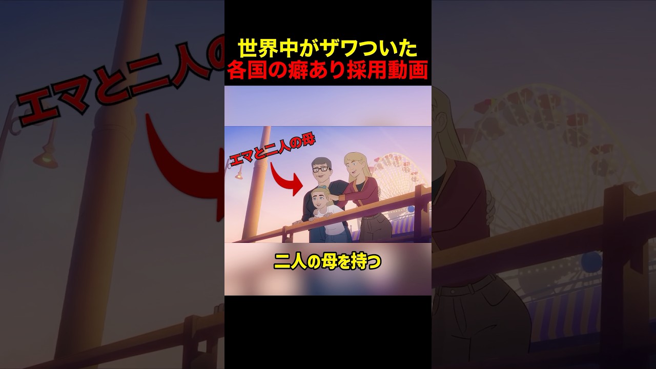 世界中がザワついた各国の癖あり採用動画