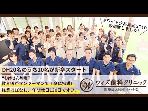 【クオキャリア】医療法人社団 オハナ会 歯科衛生士求人動画