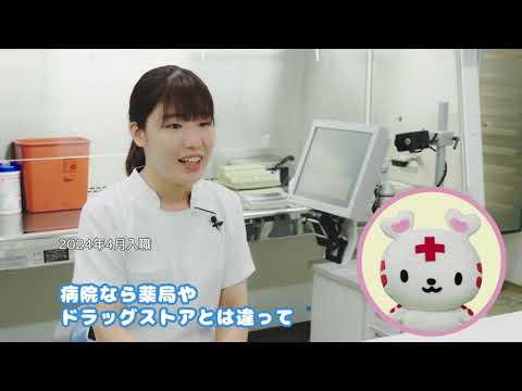 福井赤十字病院薬剤師採用動画