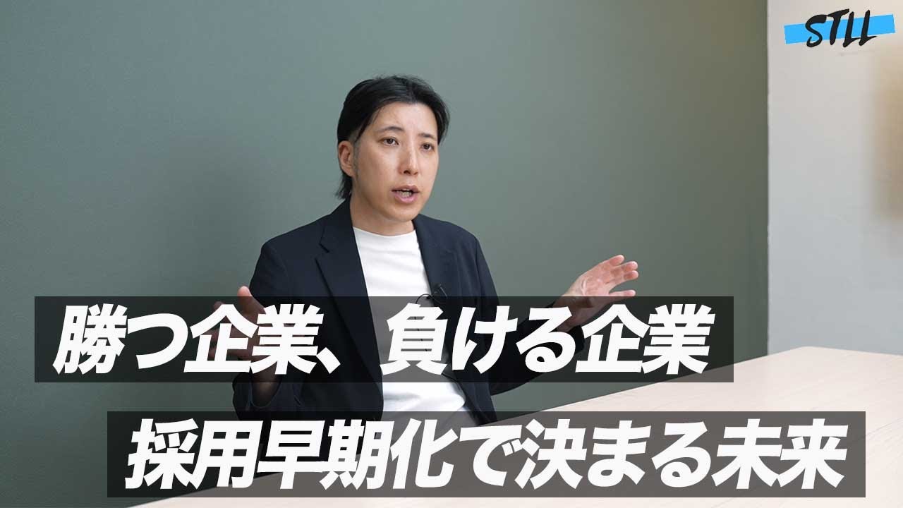 【新卒採用】採用早期化で生き残る企業の条件