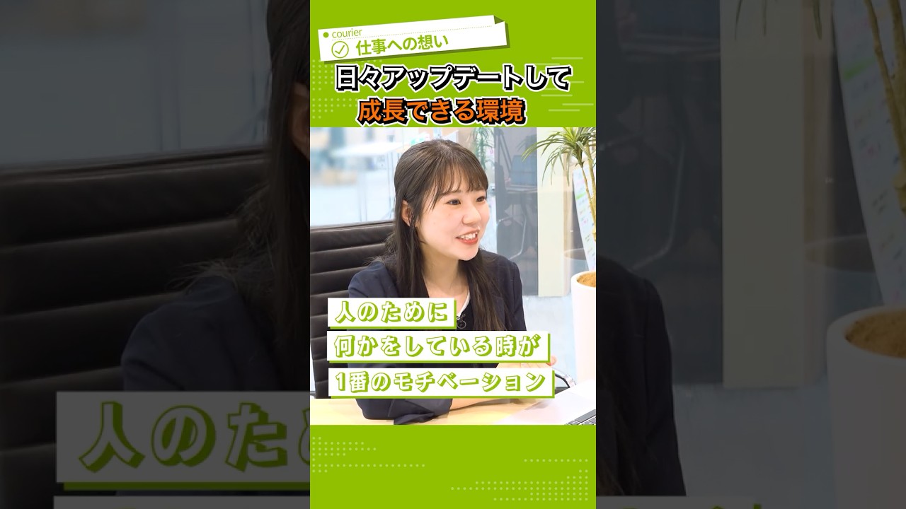 成長に繋がる仕事へのモチベーション#ベンチャー企業 #転職 #採用動画 #shorts