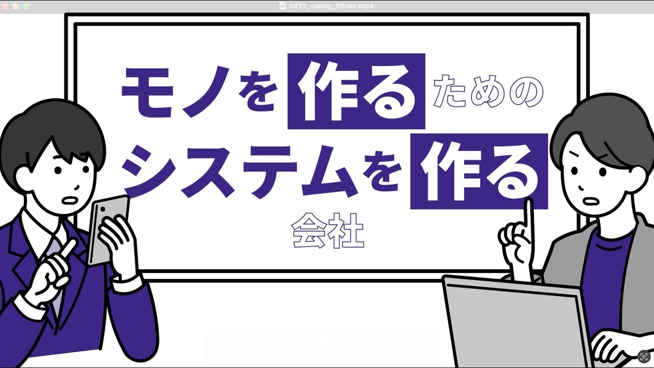 【採用動画】株式会社C&Gシステムズ様_新卒向け採用WEBCM