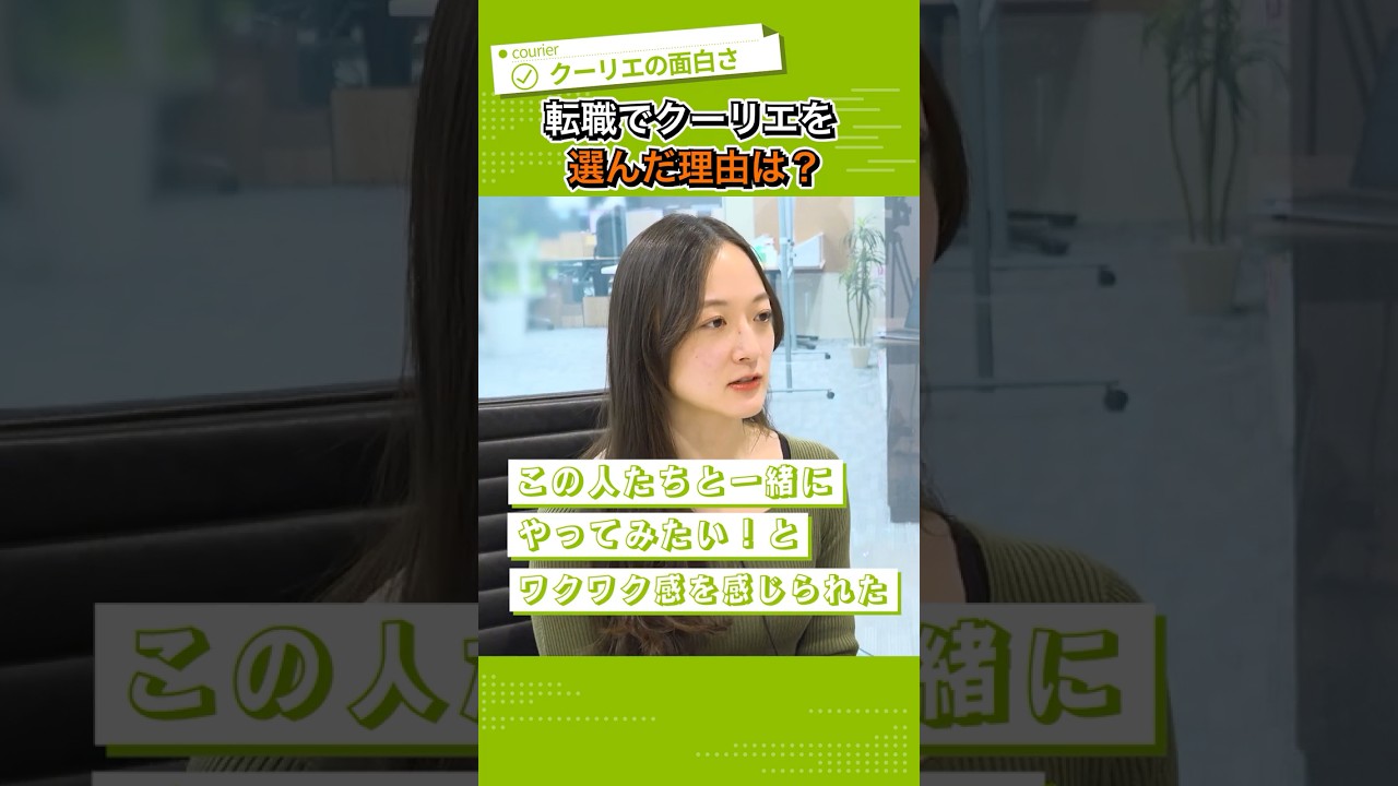 クーリエで目指すプロダクト開発のスペシャリスト#ベンチャー企業 #転職 #採用動画 #shorts