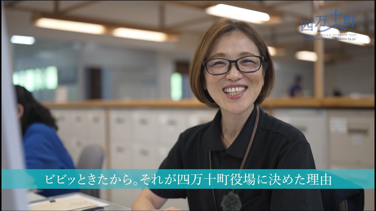 四万十町で暮らす ~町役場で働く~ 採用動画2025【本編(長編)】