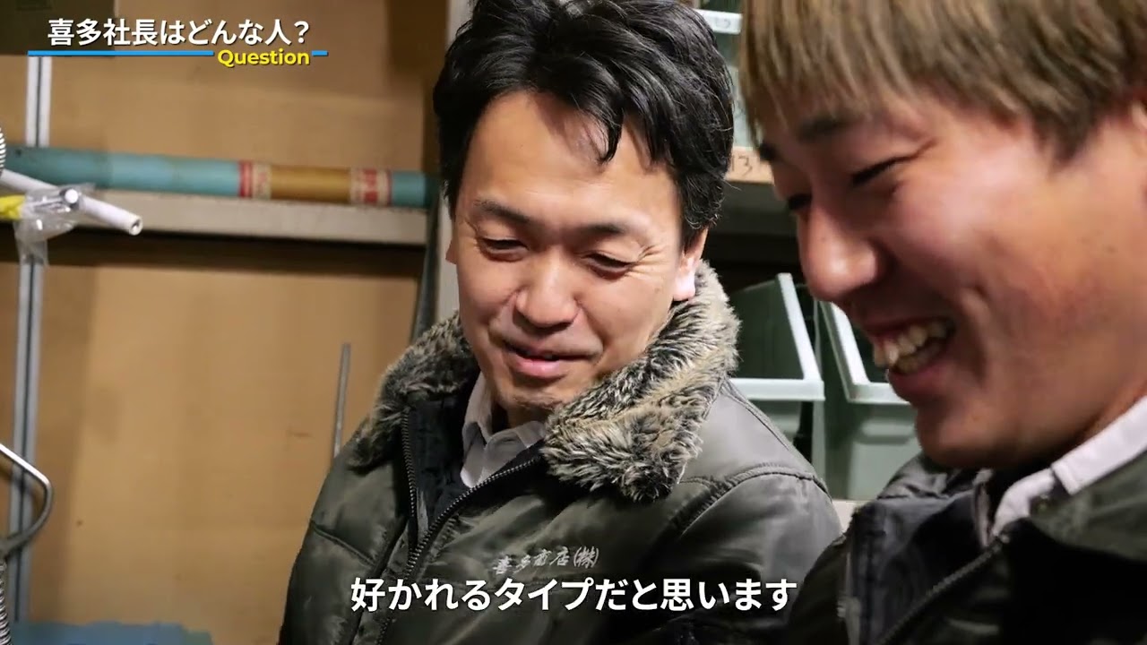 喜多商店様 採用動画