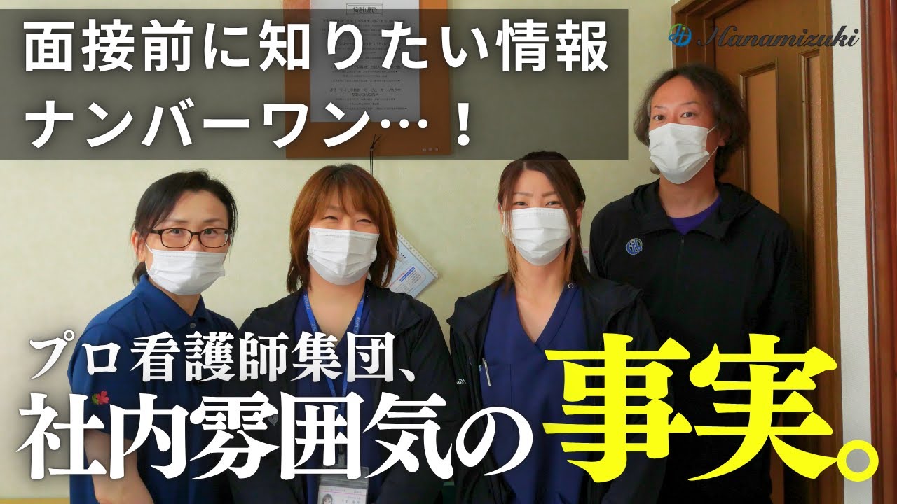 【求人動画】福祉×子育て応援企業|はなみずき求人インタビュー#宇都宮市 #求人動画