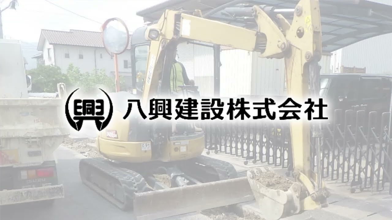 八興建設株式会社/採用動画