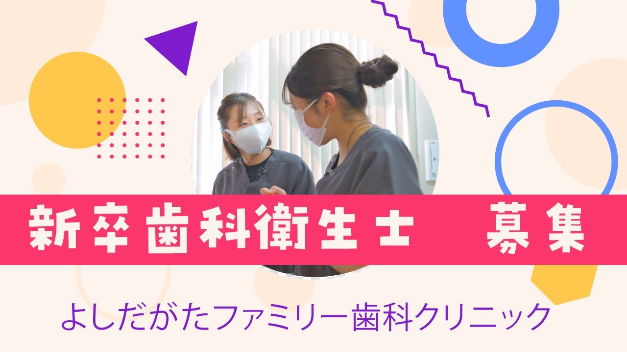 衛生士採用