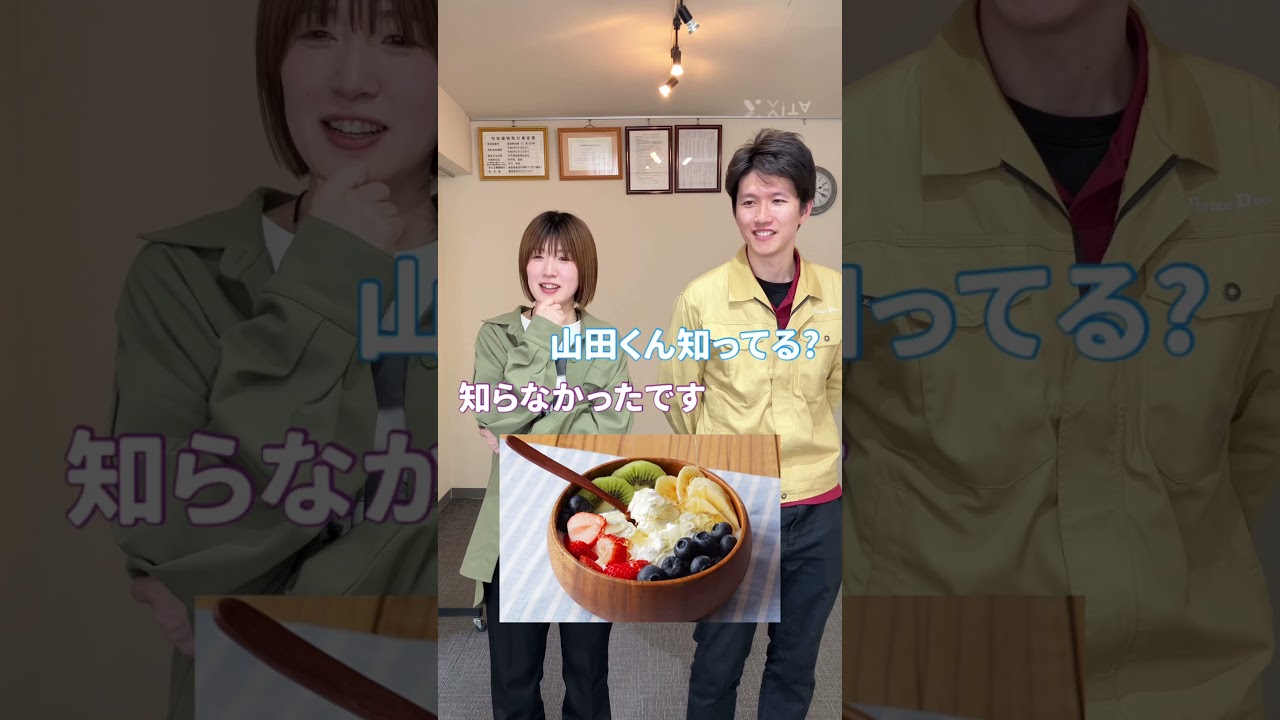 昭和生まれの社員がZ世代のトレンドクイズ挑戦‼️ #採用動画 #新卒#リフォーム会社 #建築#おすすめにのりたい #z世代 #トレンド #クイズチャレンジ