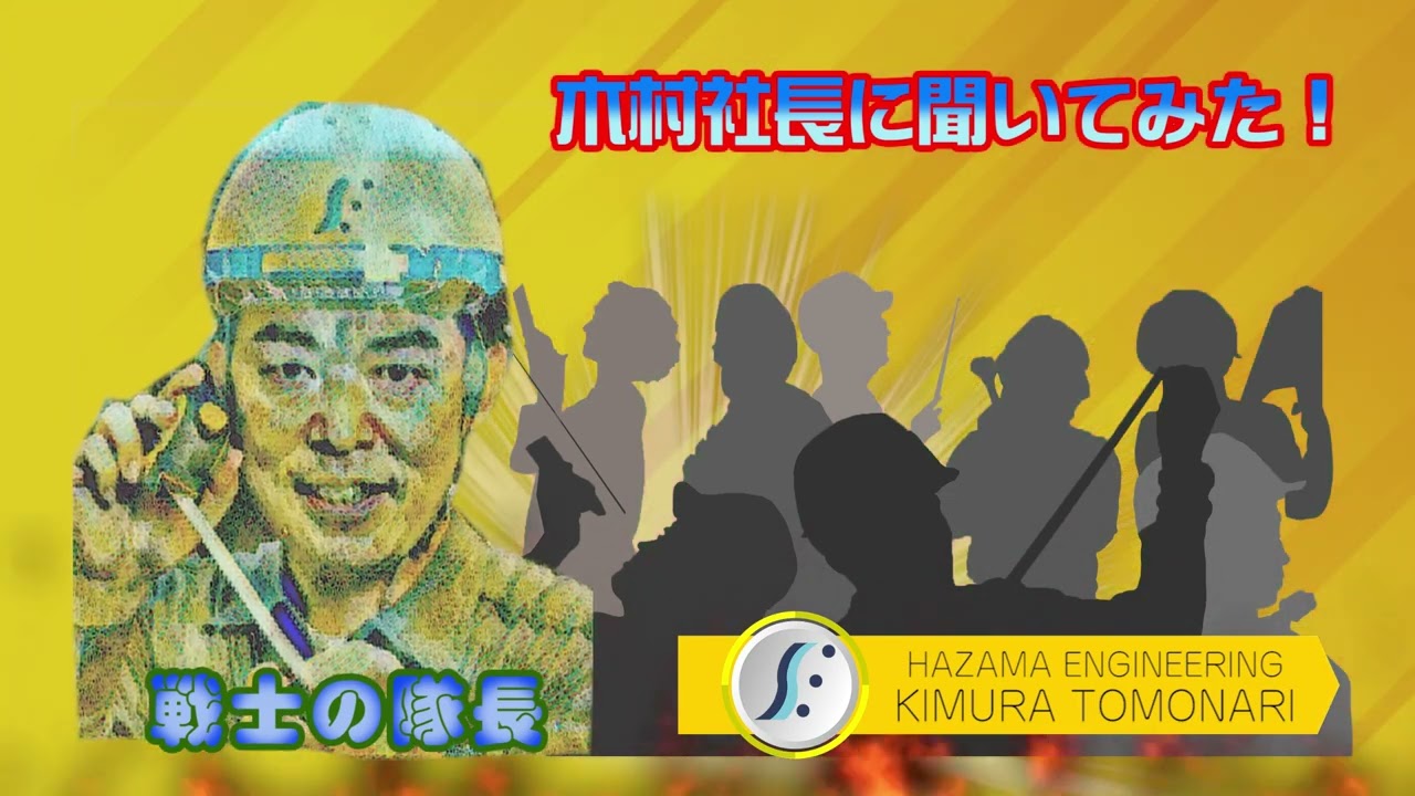採用動画