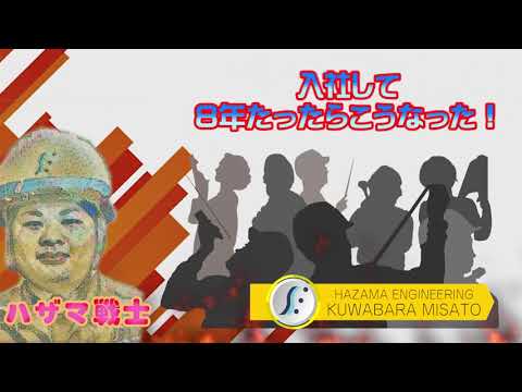 採用動画