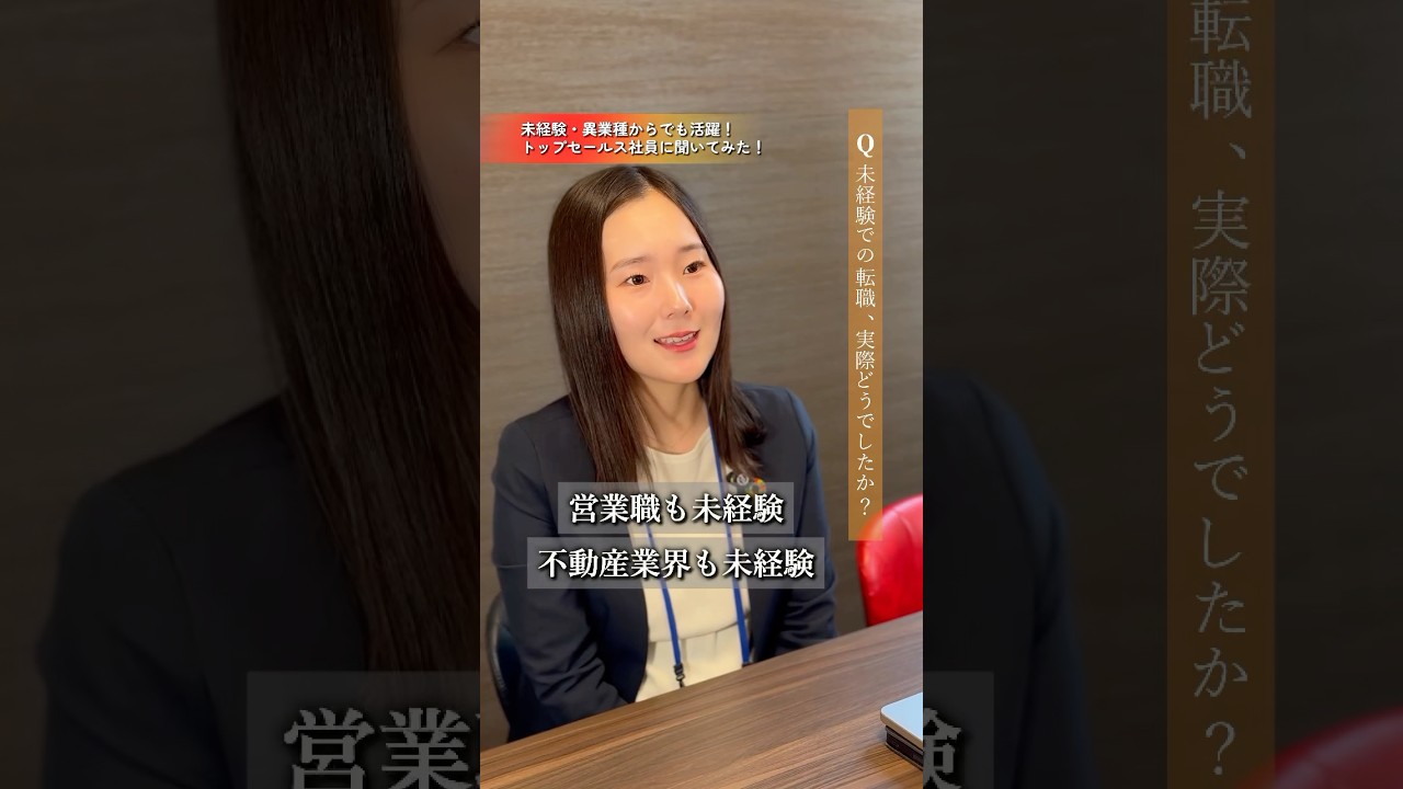 \トップセールスにインタビュー/#採用動画 #大分 #不動産営業 #未経験歓迎 #こうや不動産