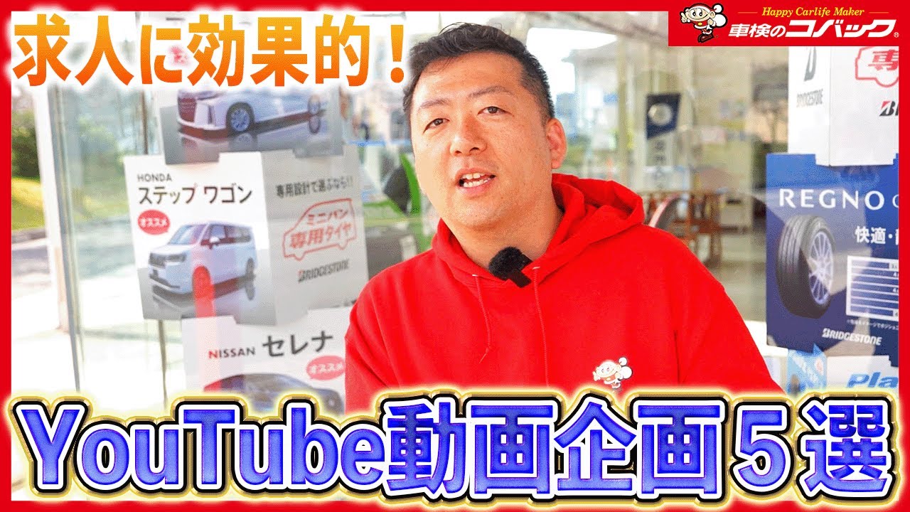【動画で人が集まる時代】求人動画の作り方、社長直伝の企画5選！