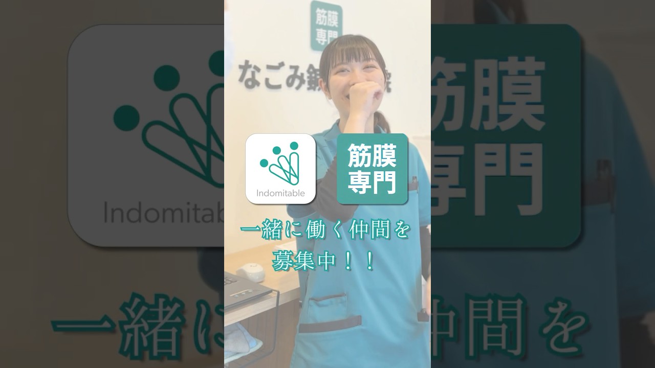 株式会社Indomitable 採用動画(東川先生)#採用 #柔道整復師#鍼灸師#理学療法士#整体#整骨院#筋膜#筋膜リリース