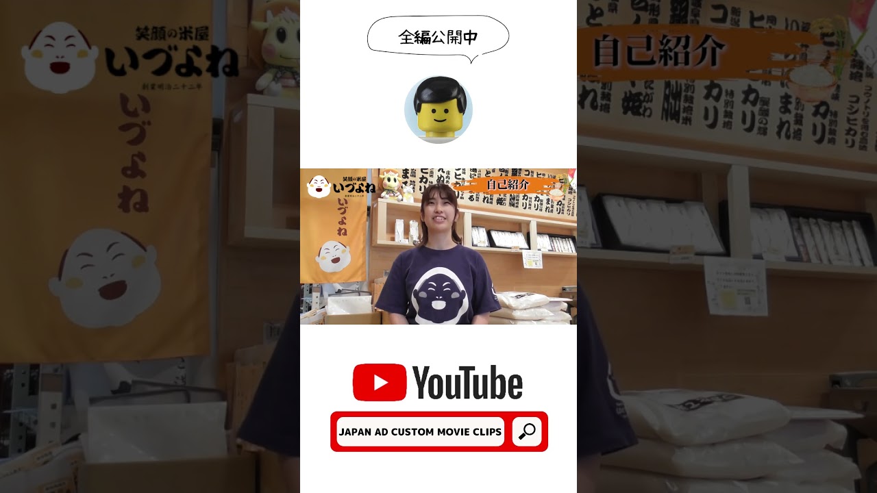 いづよね様ショート動画創業136年を迎える老舗米穀店で一緒にお米の魅力をもっと多くの人に伝えませんか？ #求人