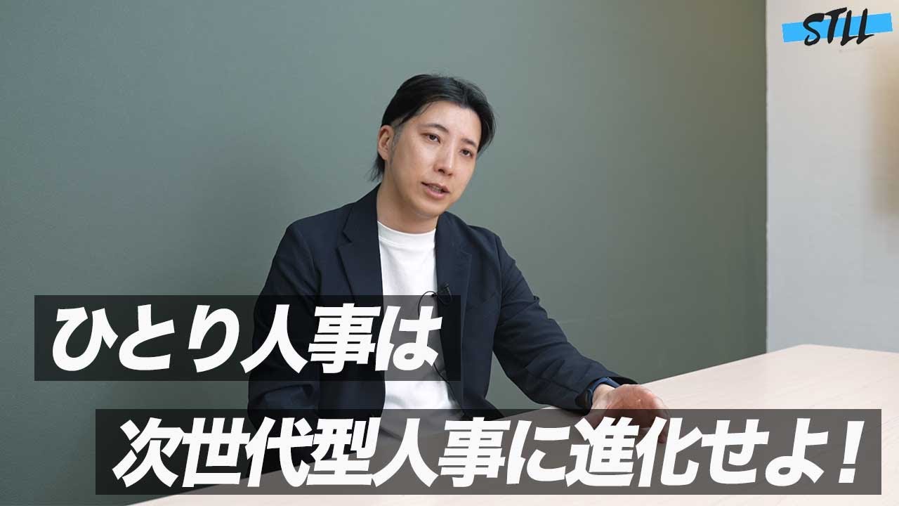 【ひとり人事の限界】それでも採用を成功させる人の共通点とは?