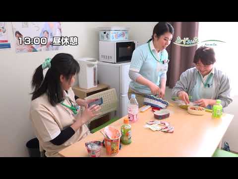 「あずみ苑」採用動画～デイサービス介護スタッフの一日 編～　株式会社レオパレス21（KJ-0046723）