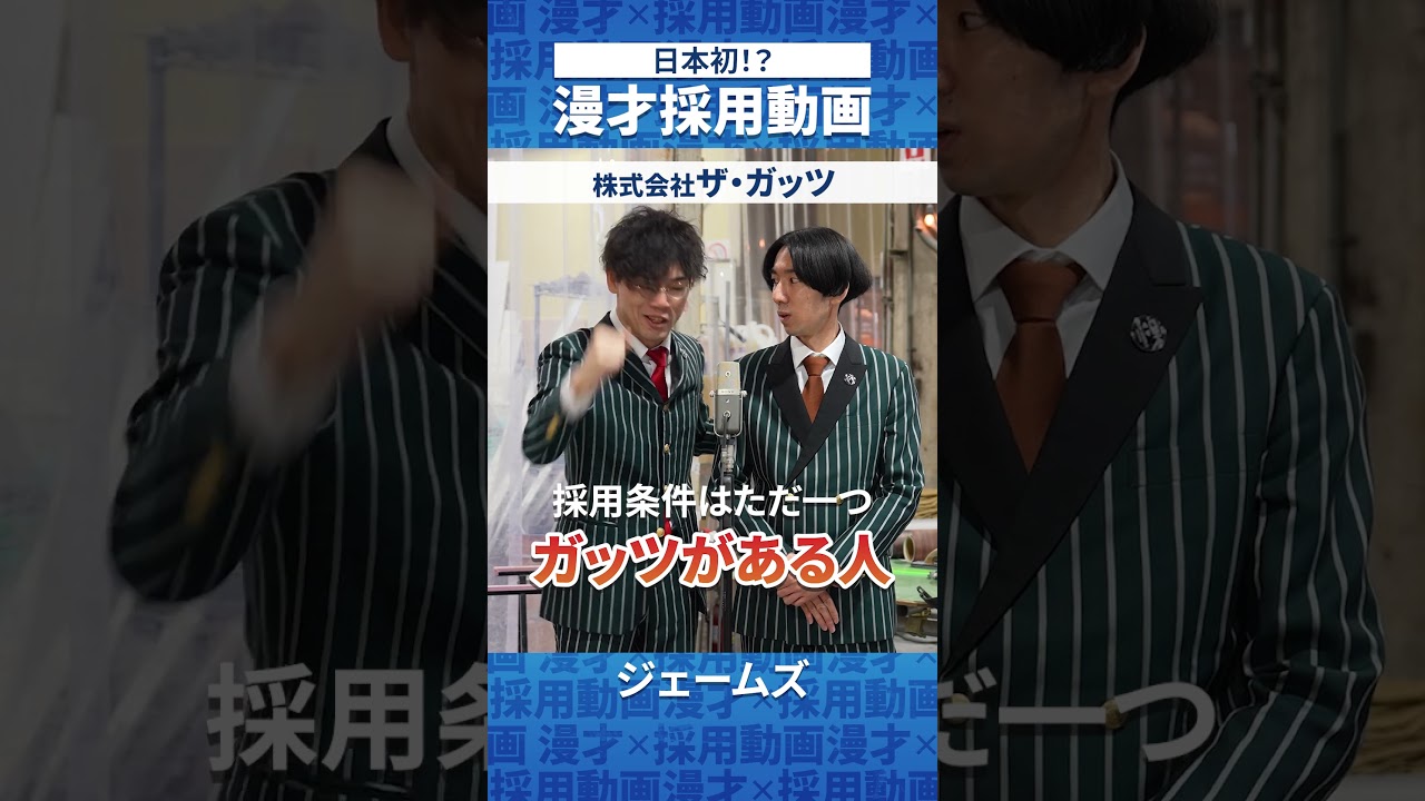漫才採用動画【ザ・ガッツさん】ショートバージョンmp4