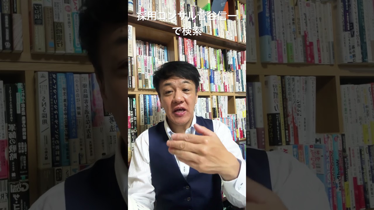採用コンサル 中小企業 SNSで採用動画を作るときの失敗しない構成術 #Shorts