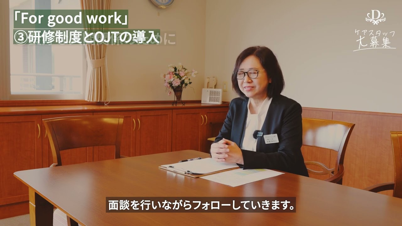 【採用動画】ディアージュ神戸 | 採用CM | 介護付き有料老人ホーム