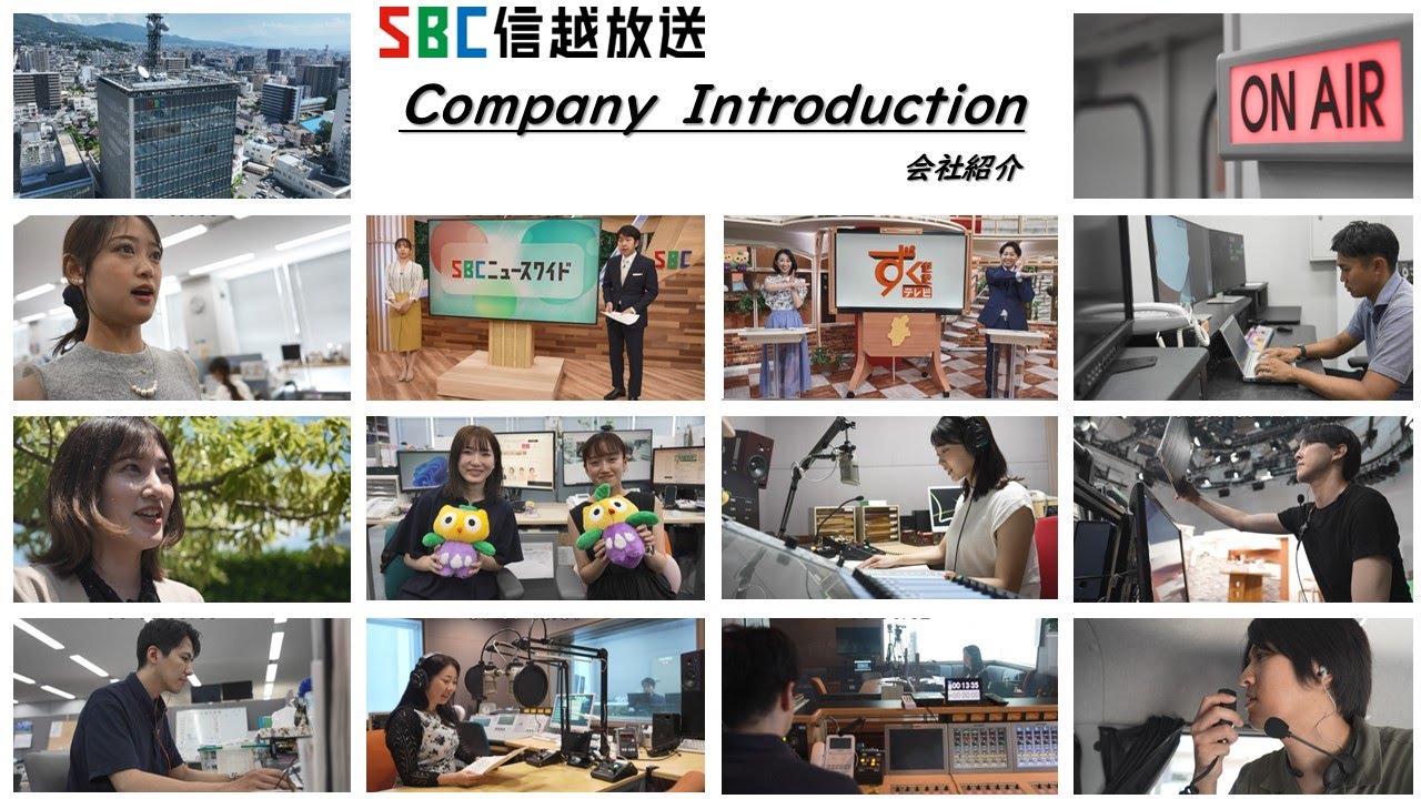 【SBC信越放送】リクルート/採用動画