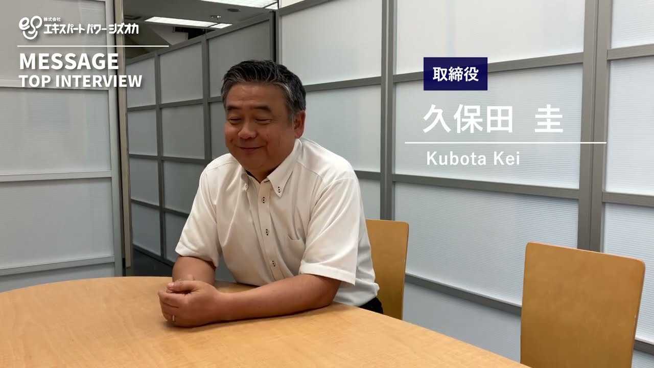 【採用動画】モビリティ事業部 取締役インタビュー / 株式会社エキスパートパワーシズオカ