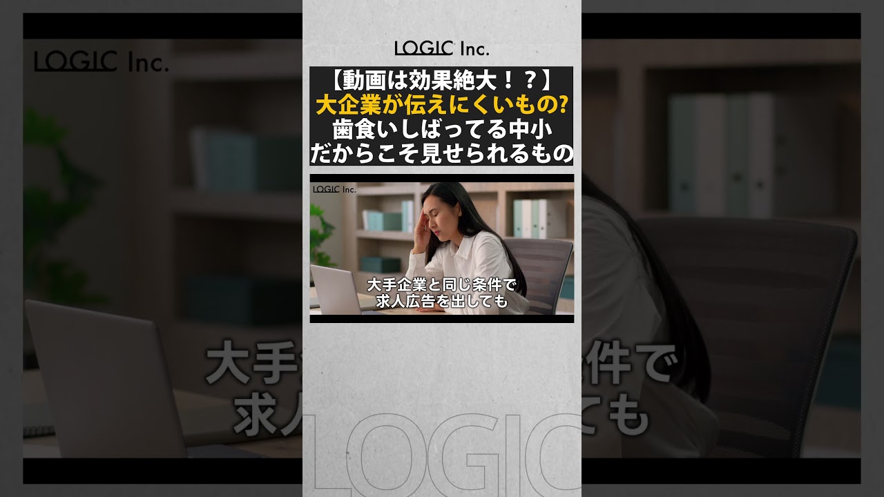 採用においての中小企業の戦い方とは!? #中小企業 #ビジネス #広報pr #インナーブランディング #転職 #企業戦略 #社長 #採用ムービー #マーケティング