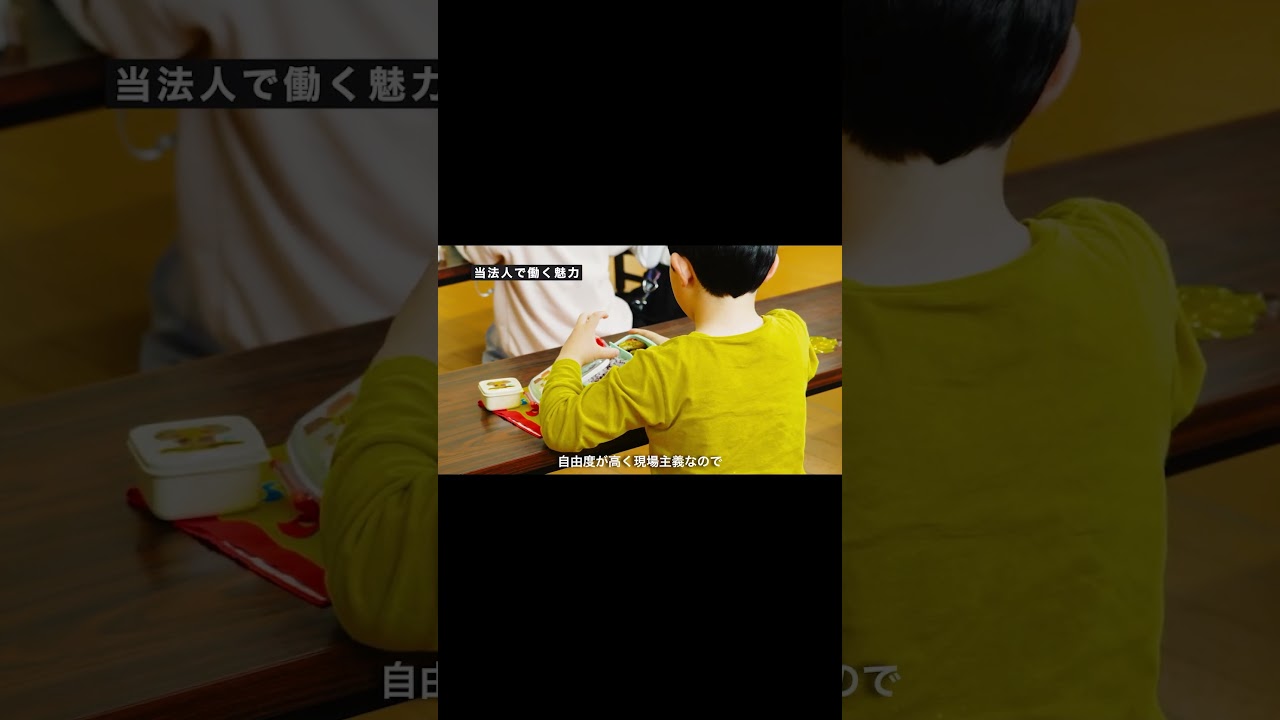 NPO法人松戸市学童保育の会 採用動画 #採用ムービー