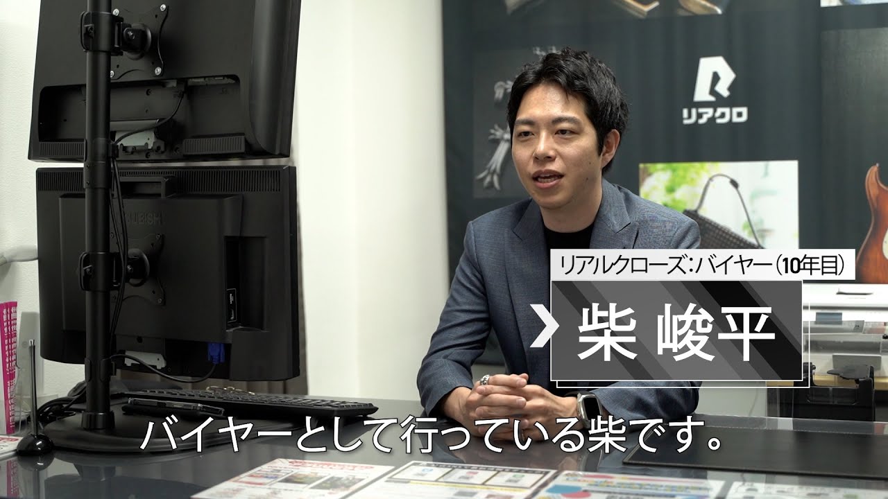 【採用動画】「社員もバイトも分け隔てない環境」 リアルクローズ|社員インタビュー