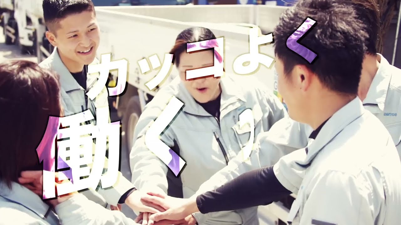 大東商事採用動画/熊本トラックドライバー募集中