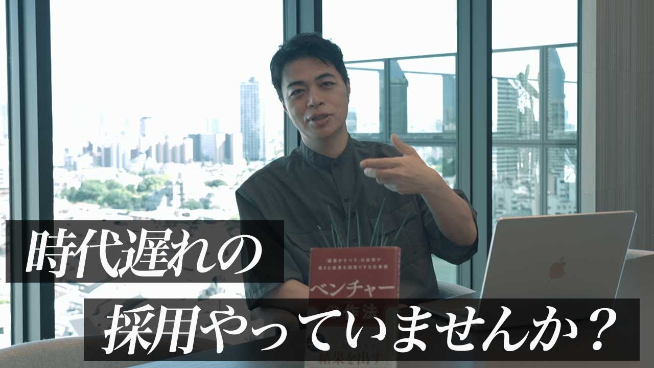 【採用のプロが解説】時代遅れの採用から脱却する「たった一つの戦略」/キープレイヤーズ代表取締役 高野秀敏氏