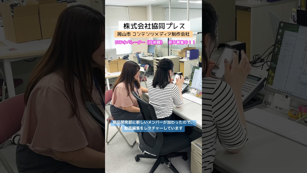 岡山市 求人 動画編集 レクチャー #shorts