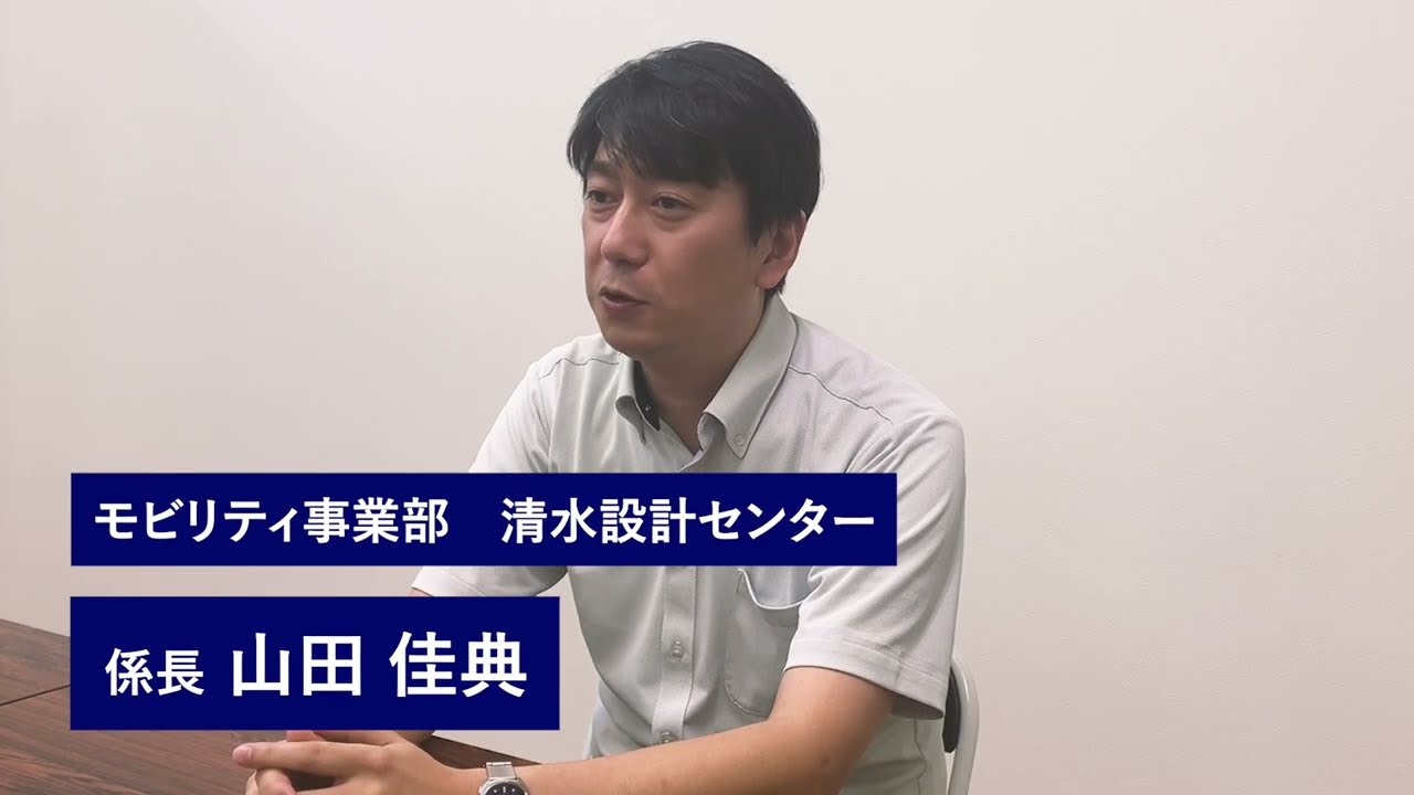 【採用動画】キャリア採用社員インタビュー モビリティ事業部/ 株式会社エキスパートパワーシズオカ