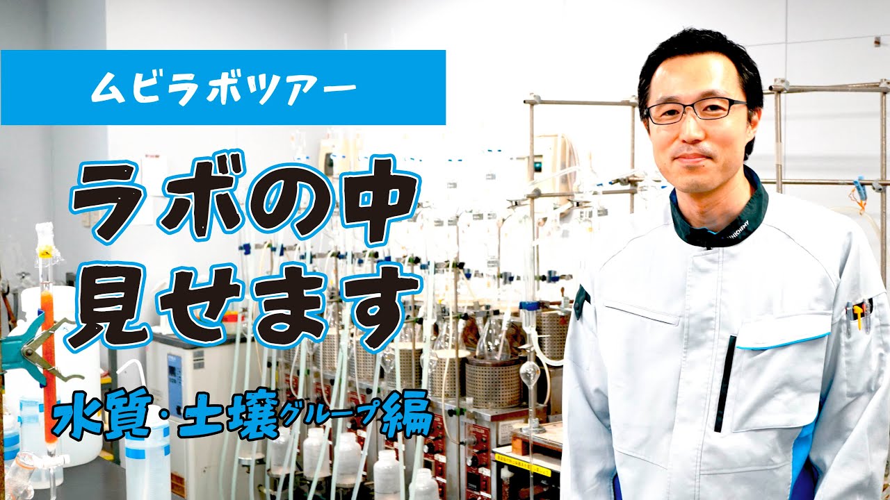 環境分析の流れ(蒸留-分光計)【水質土壌 化学分析 求人】