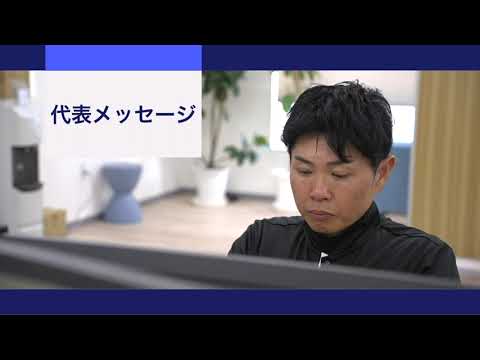 【採用動画/土地家屋調査士法人 児玉測量設計】代表インタビュー/愛知県岡崎市