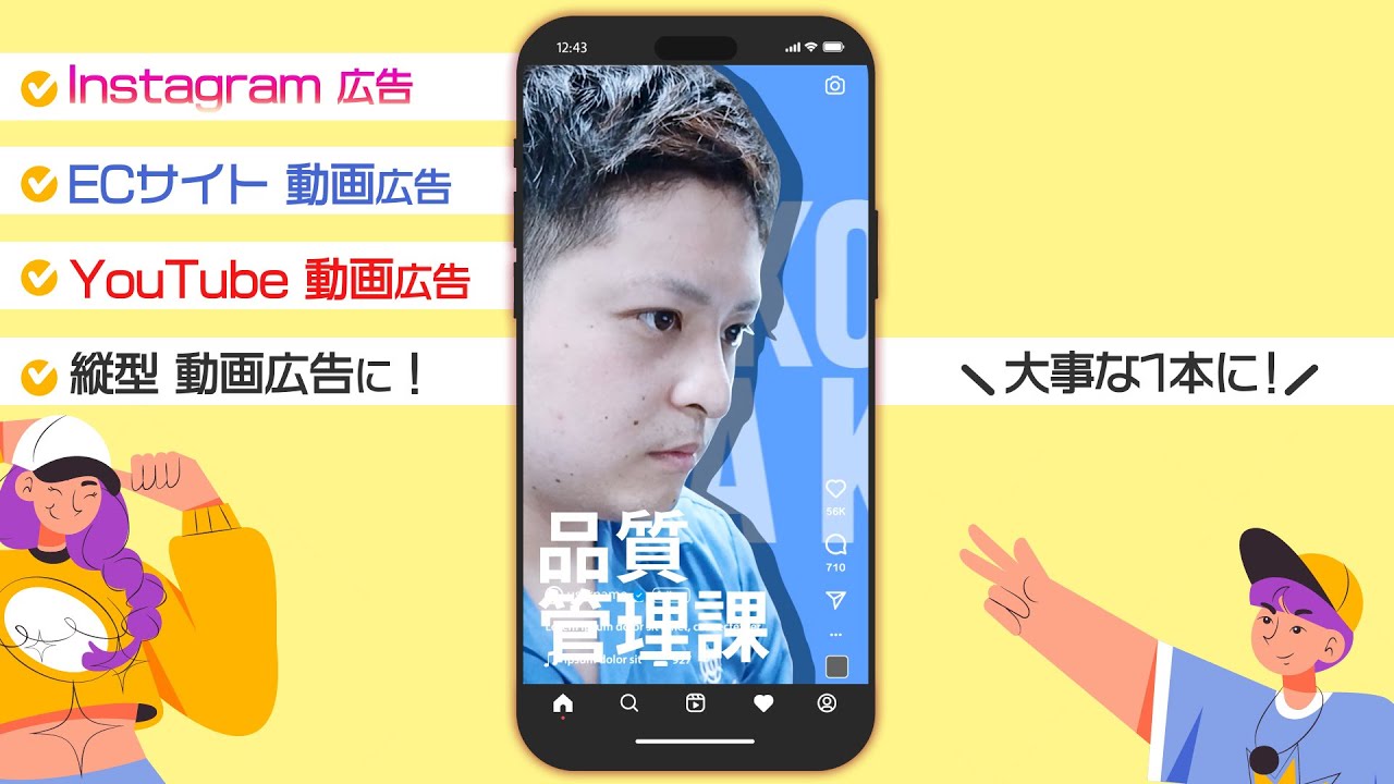 【制作事例】SNS用求人動画広告・採用動画広告等|各PR動画制作なら VOSS CREATE !