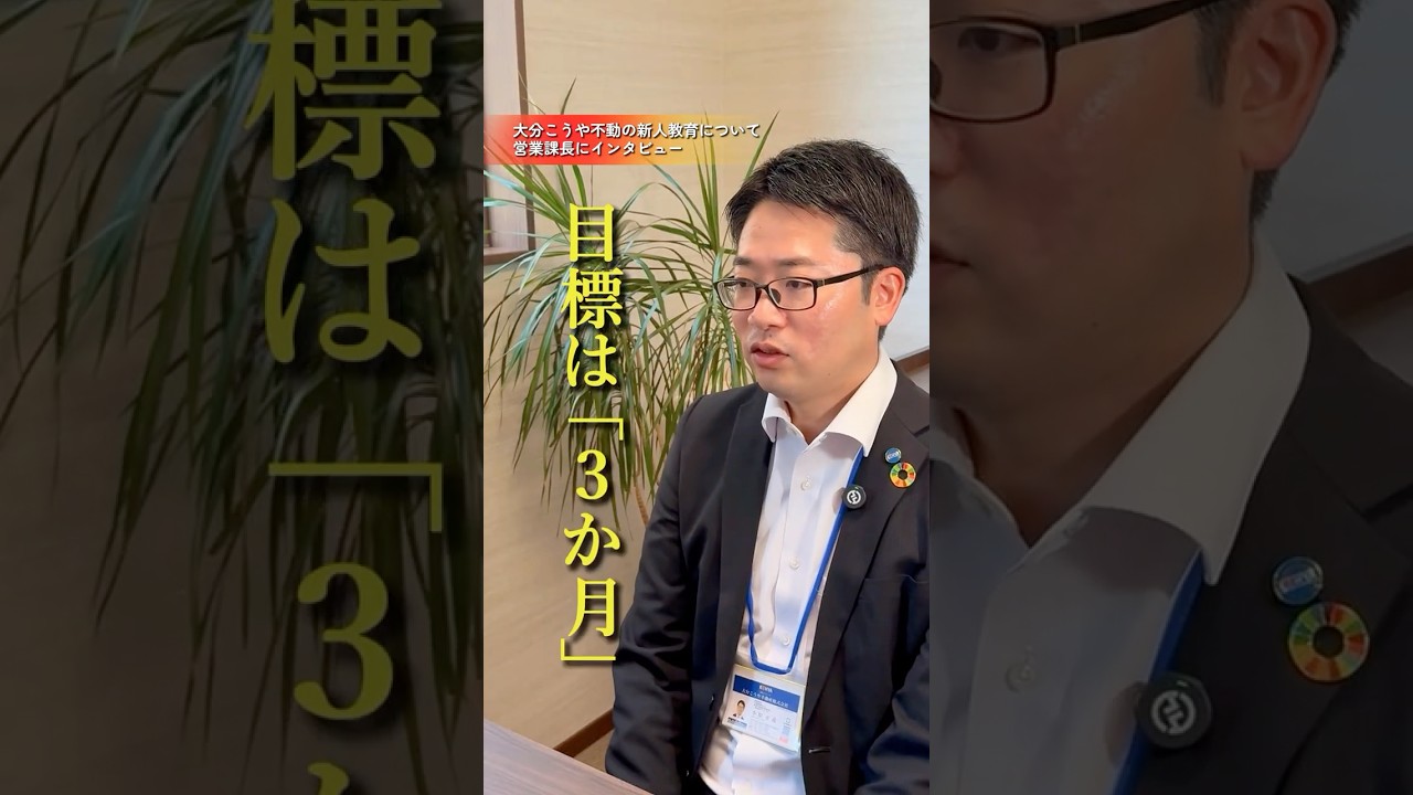 ＼⏱️たった3ヶ月で独り立ち⁉️／#採用動画 #未経験歓迎 #教育体制 #不動産営業 #大分 #こうや不動産