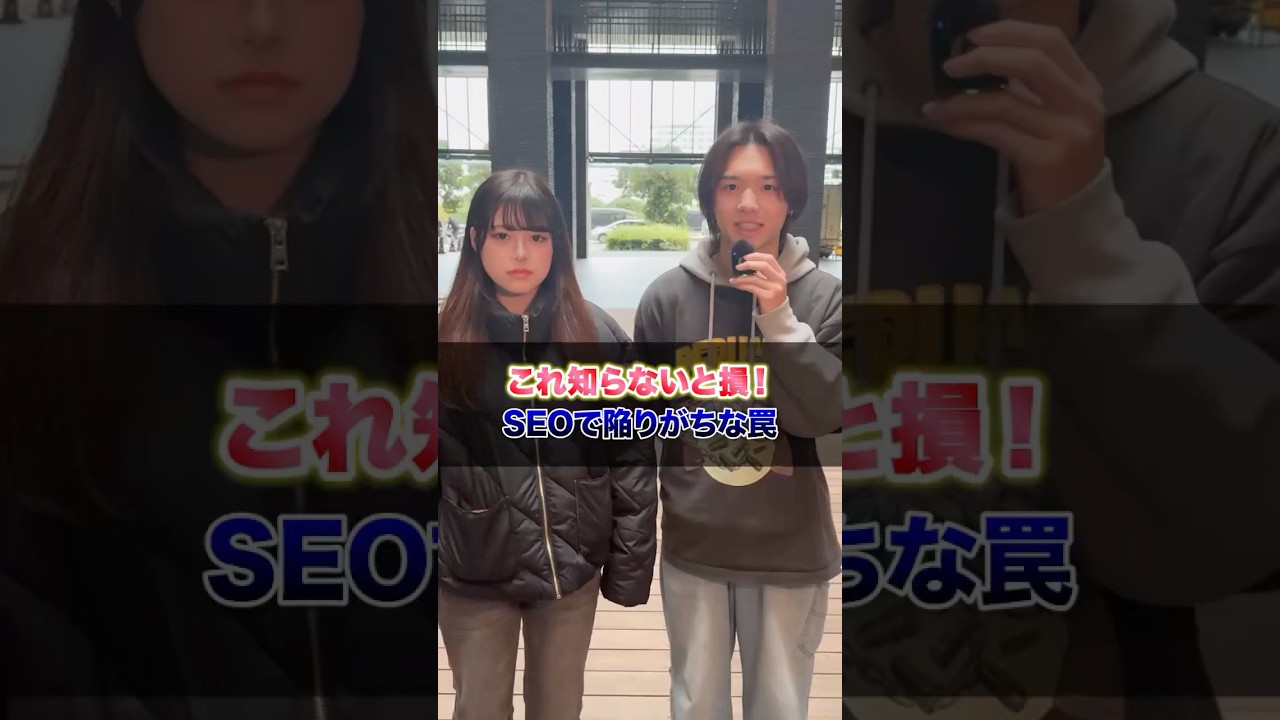 皆さんはできていますか？#seo対策 #キーワード　#採用動画 #採用強化中 #shorts