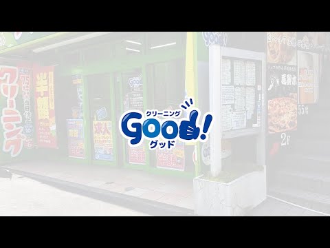 クリーニンググッド採用動画