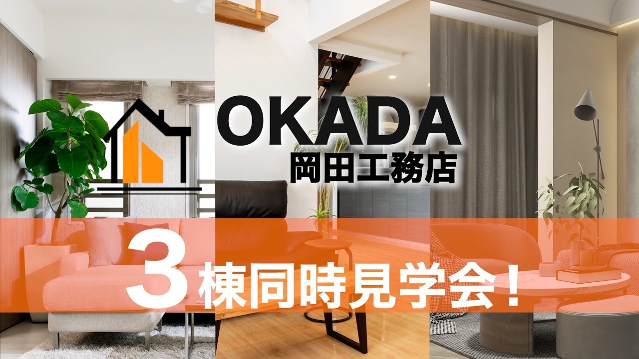 【イベントPR動画】イベント動画/見学会動画/リフォーム業/集客/よつ葉ムービー制作(サンプル)