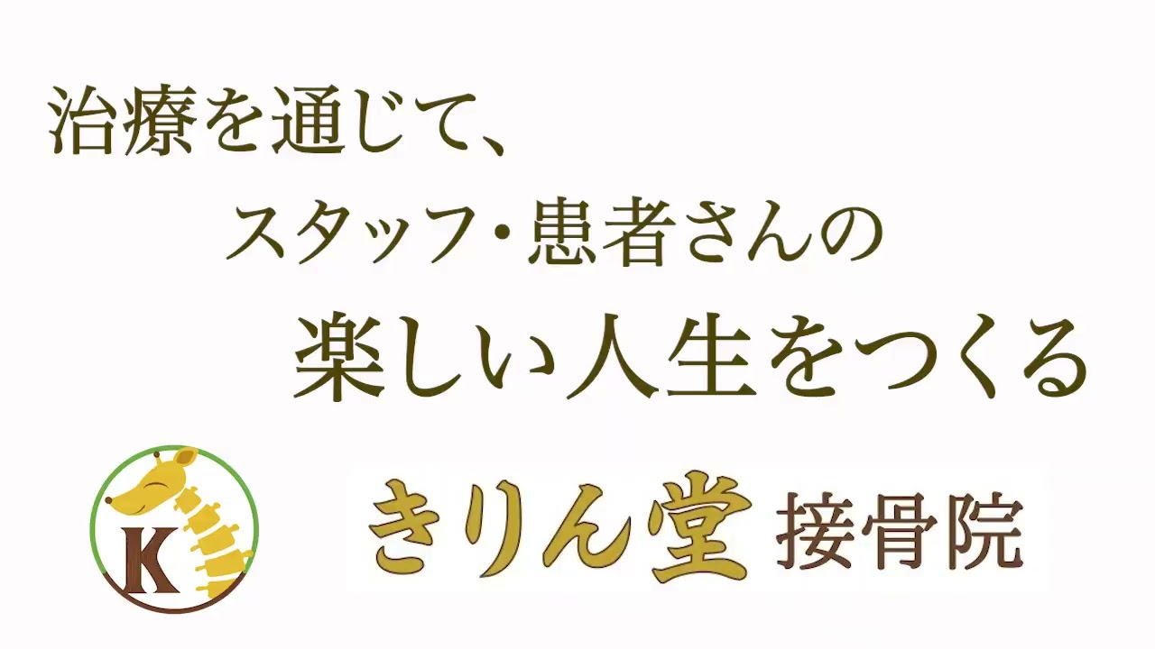 【求人動画】マニュアル化されていない手技を学びませんか?柔整師・鍼灸師募集!