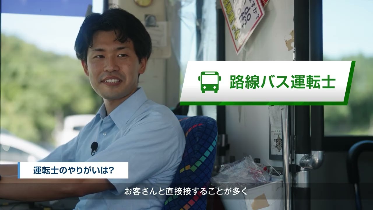 明光バス運転士採用動画 #南紀白浜 #明光バス