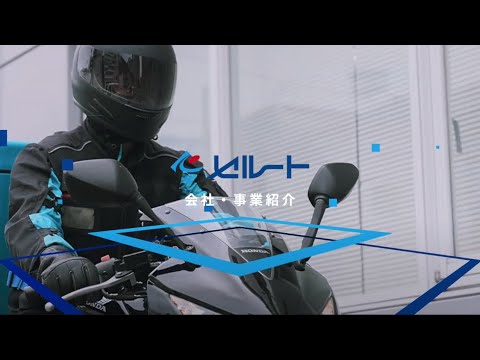 【セルート採用動画】「HACOBU」を通じて想いを形にする会社