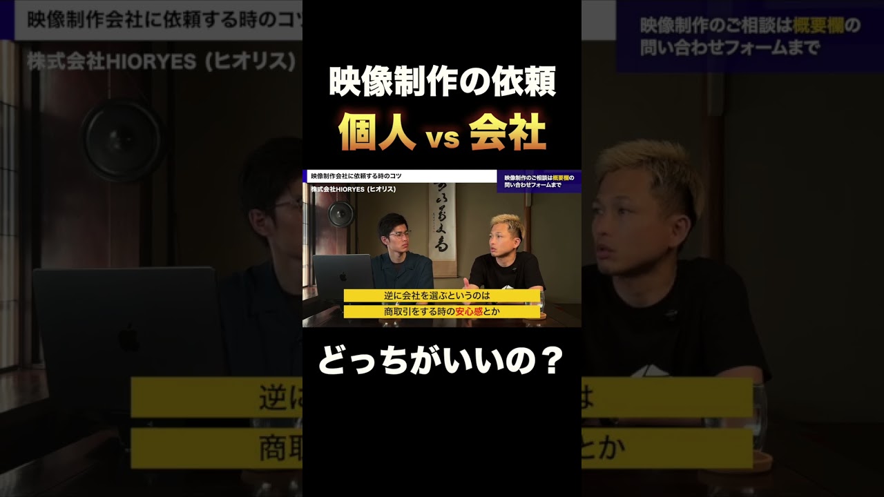 個人に依頼した方が安い?#プロモーションビデオ #映像制作 #採用動画