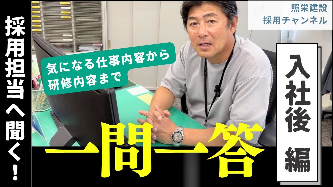 採用担当一問一答!「入社後 編」